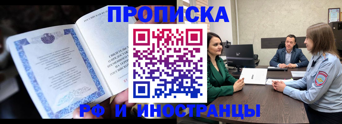 прописка от собственника в Камышине