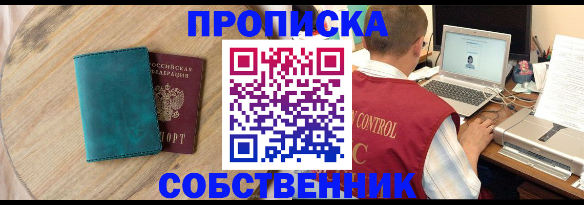 временная регистрация купить в Камышине