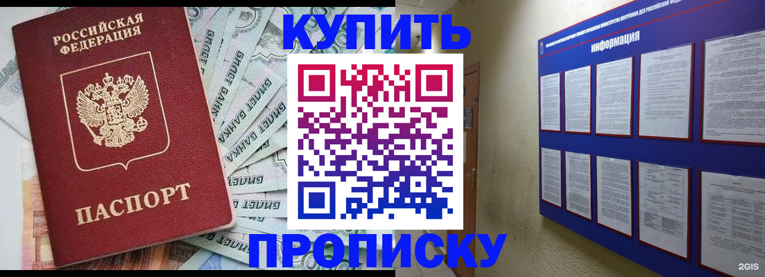 прописка штамп в Камышине